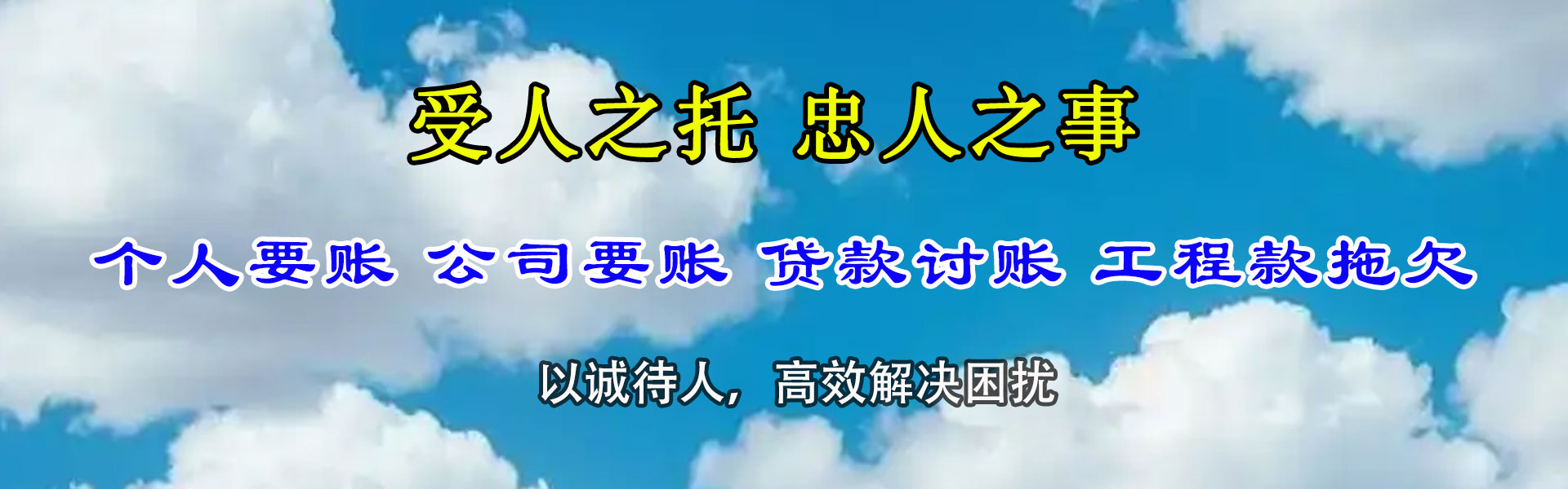 江岸清债公司